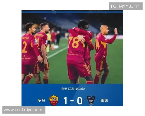 意甲分析：罗马客场挑战艰难胜算渺茫需谨慎应对